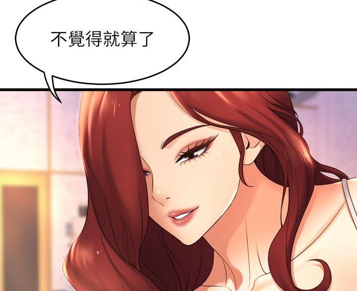 《舞蹈系的日子》第50话 第65页