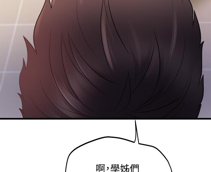 《舞蹈系的日子》第46话 第15页