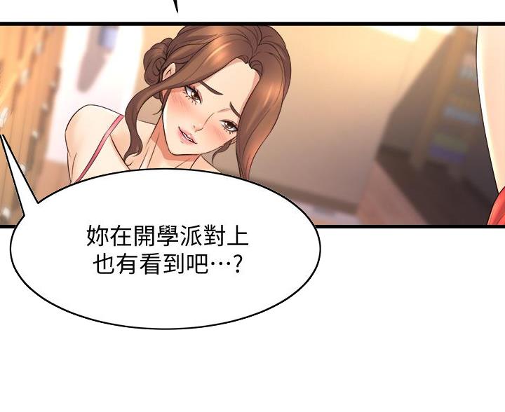《舞蹈系的日子》第46话 第31页