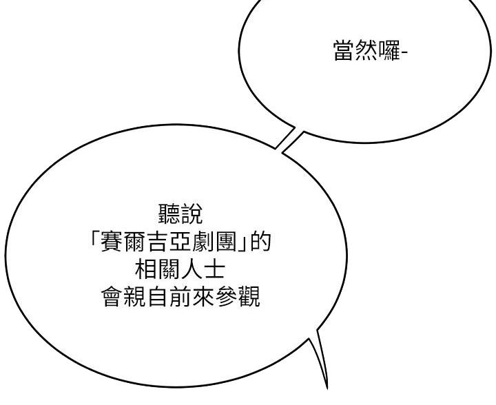 《舞蹈系的日子》第46话 第54页