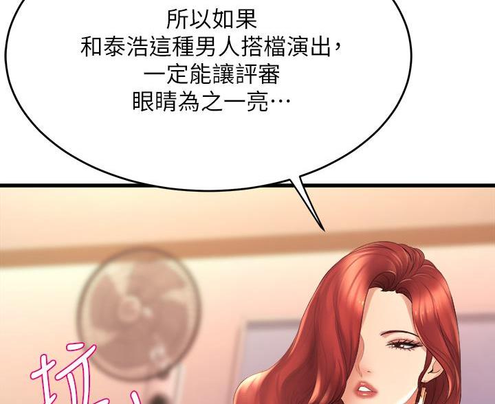 《舞蹈系的日子》第46话 第57页