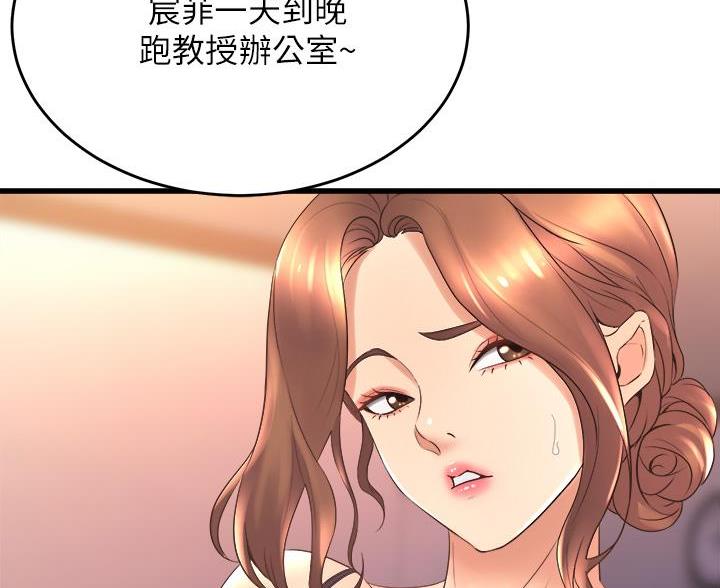 《舞蹈系的日子》第46话 第59页