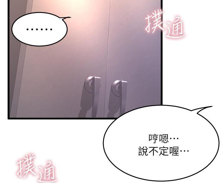 《舞蹈系的日子》第46话 第61页