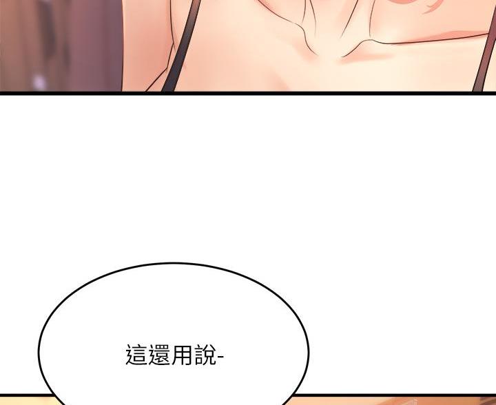 《舞蹈系的日子》第46话 第65页