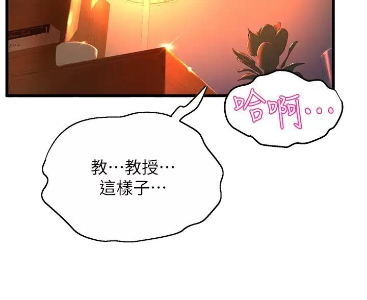 《舞蹈系的日子》第54话 第21页