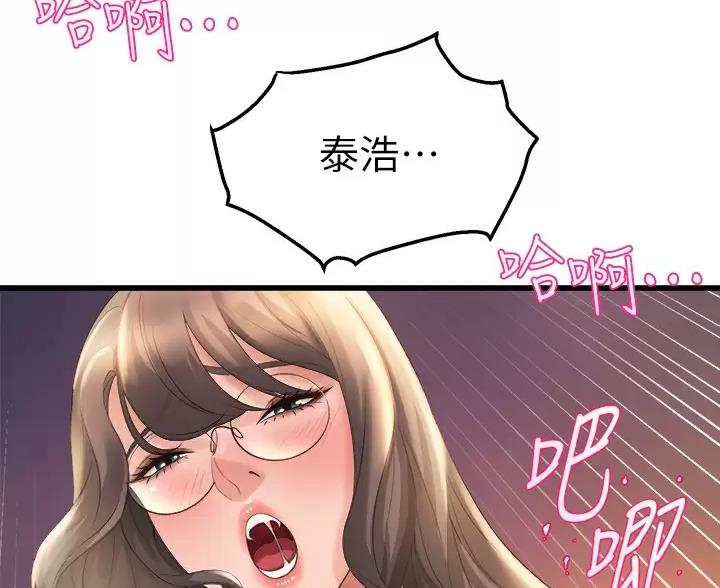 《舞蹈系的日子》第54话 第26页