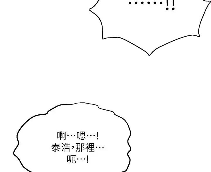 《舞蹈系的日子》第54话 第29页