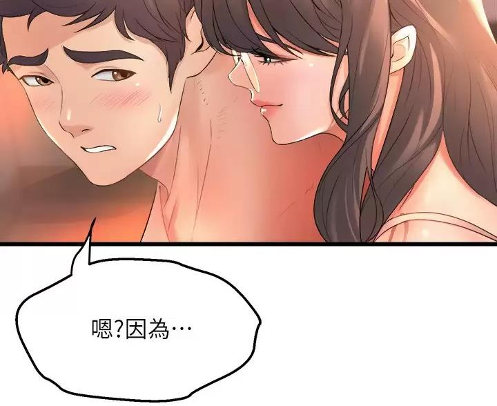 《舞蹈系的日子》第54话 第38页