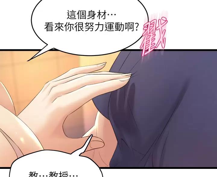 《舞蹈系的日子》第54话 第3页