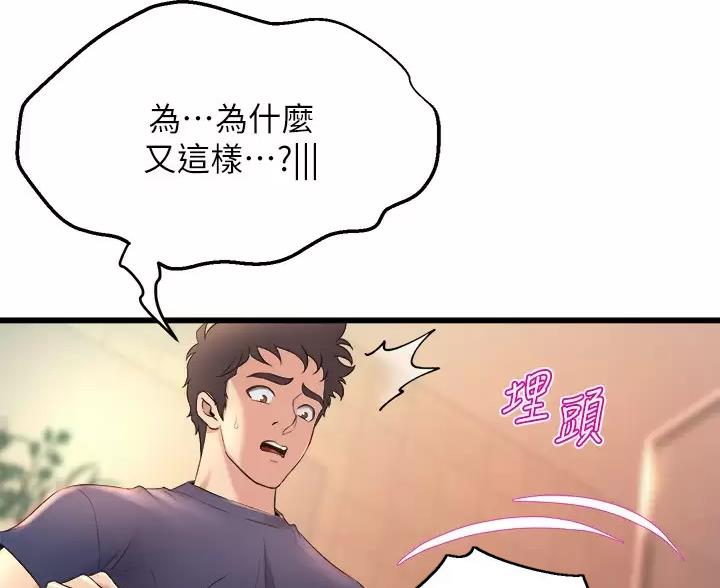 《舞蹈系的日子》第54话 第7页
