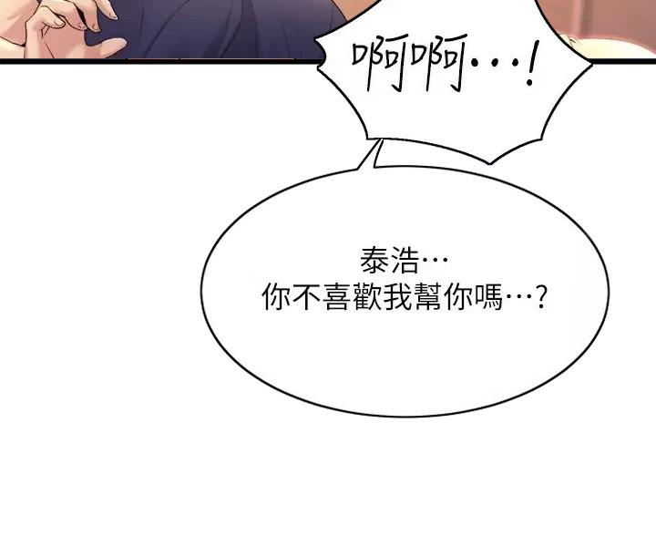 《舞蹈系的日子》第54话 第8页