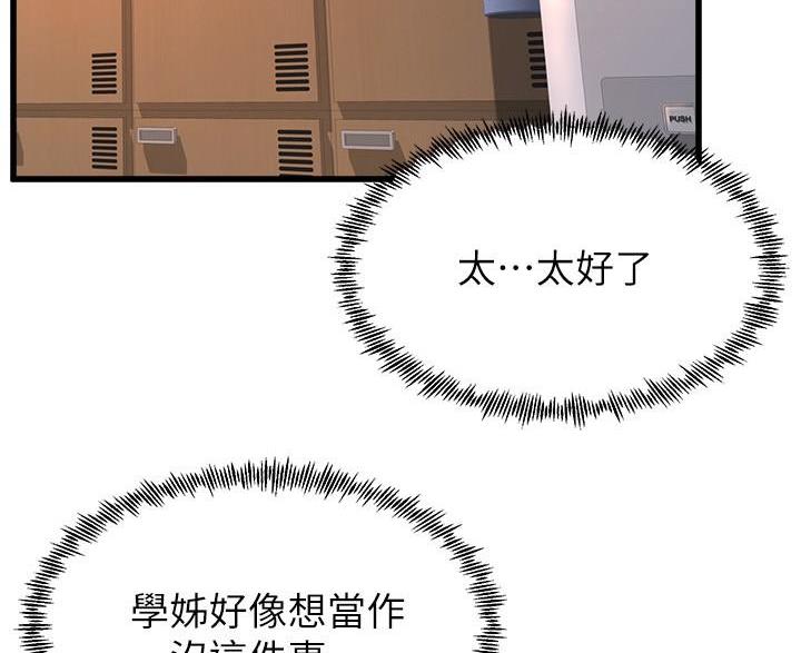 《舞蹈系的日子》第51话 第48页