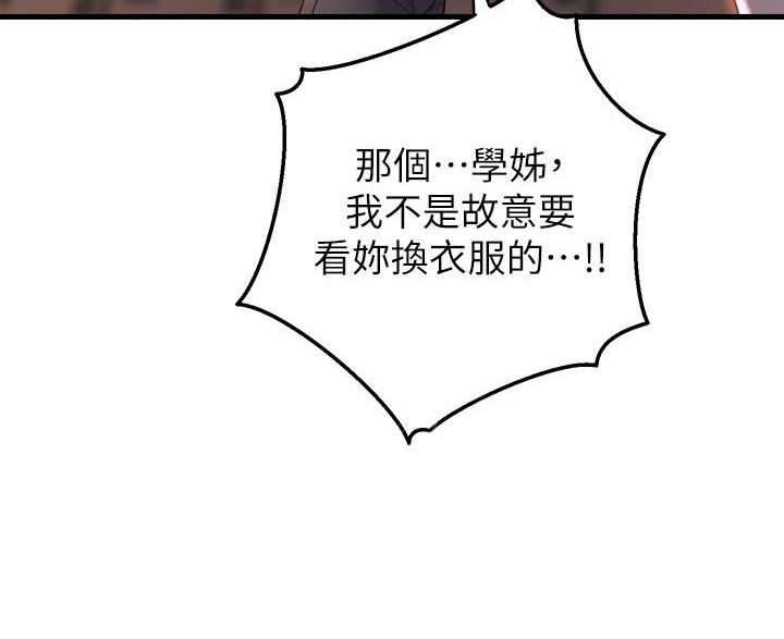 《舞蹈系的日子》第51话 第55页