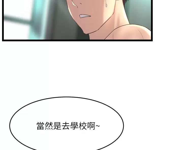 《舞蹈系的日子》第55话 第13页