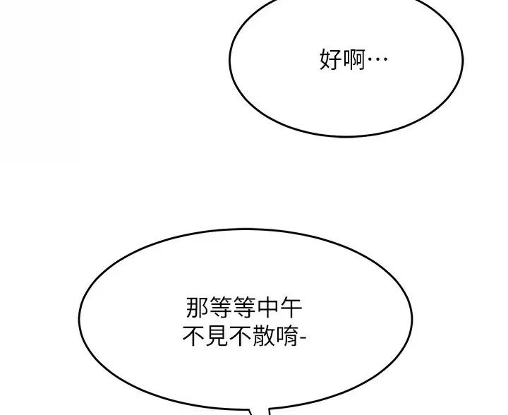 《舞蹈系的日子》第55话 第39页