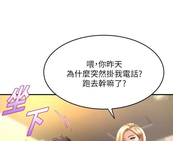 《舞蹈系的日子》第55话 第54页