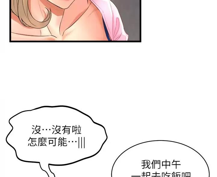 《舞蹈系的日子》第55话 第57页