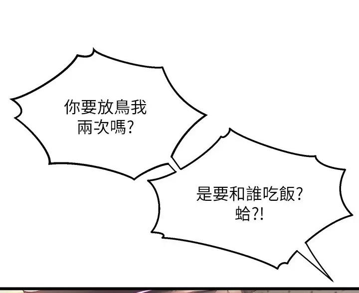 《舞蹈系的日子》第55话 第61页