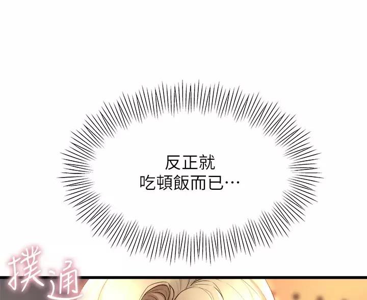 《舞蹈系的日子》第55话 第66页