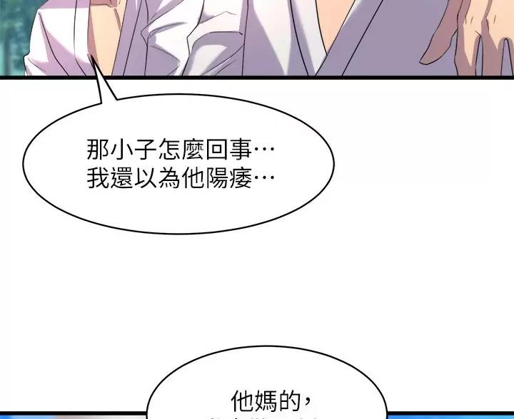 《舞蹈系的日子》第56话 第21页