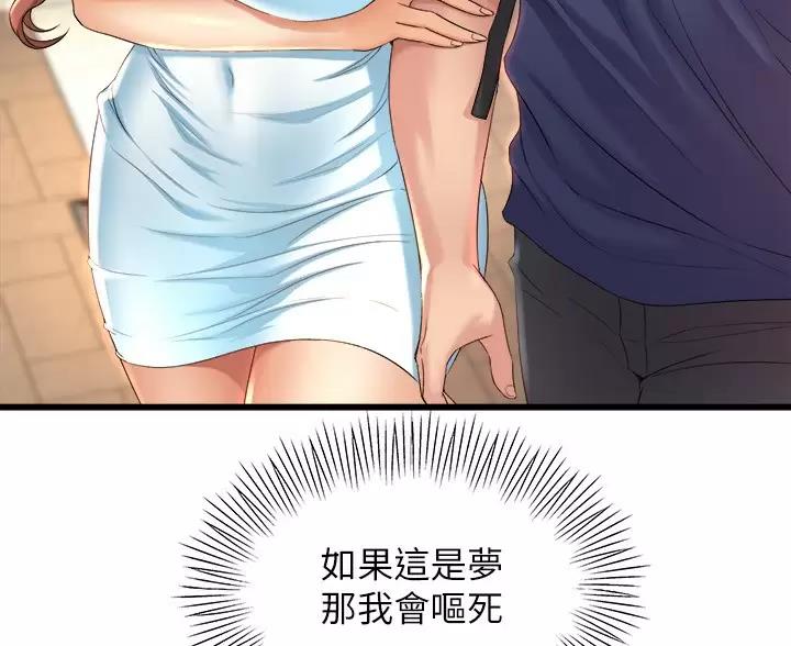 《舞蹈系的日子》第56话 第32页