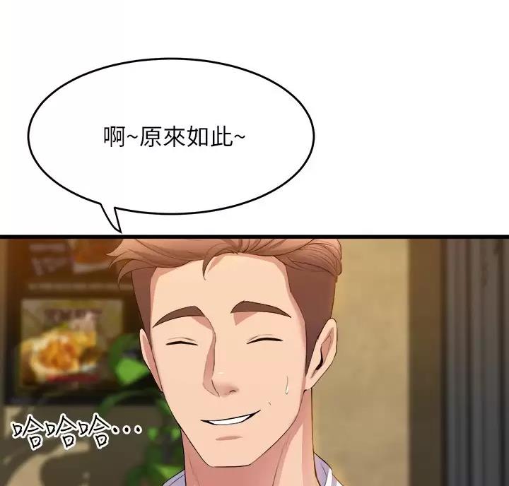《舞蹈系的日子》第60话 第2页