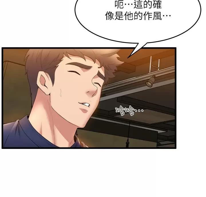 《舞蹈系的日子》第60话 第36页