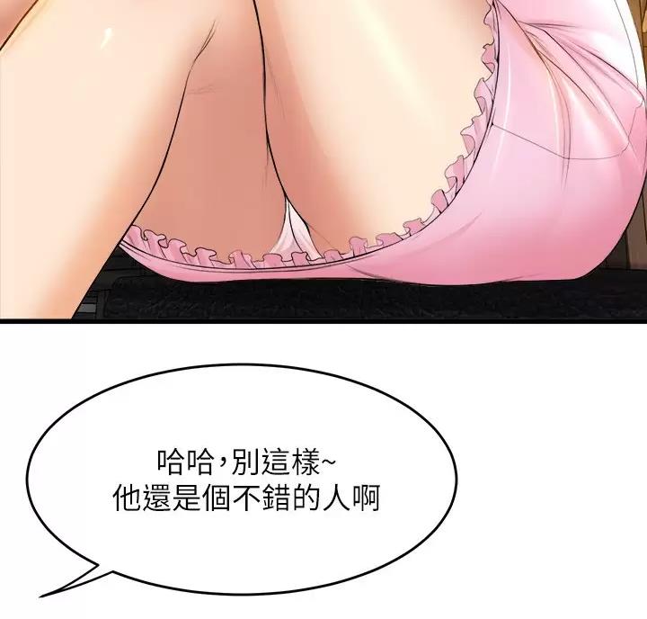 《舞蹈系的日子》第60话 第38页