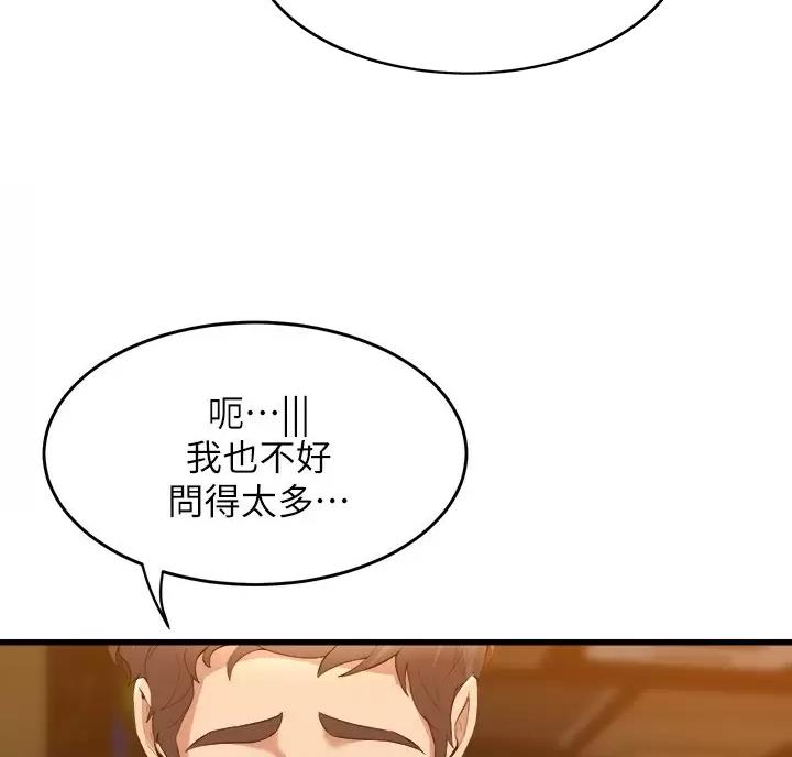 《舞蹈系的日子》第60话 第43页