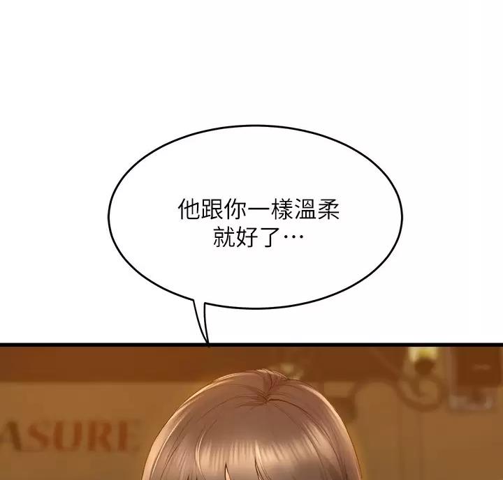 《舞蹈系的日子》第60话 第46页