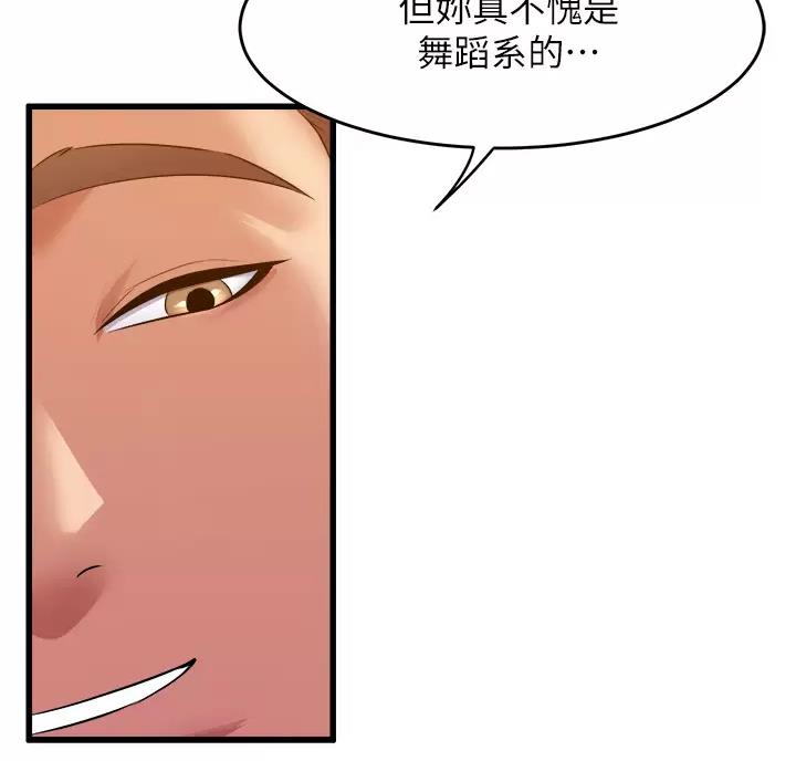《舞蹈系的日子》第60话 第8页
