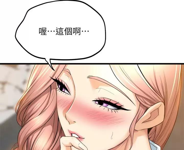 《舞蹈系的日子》第58话 第26页