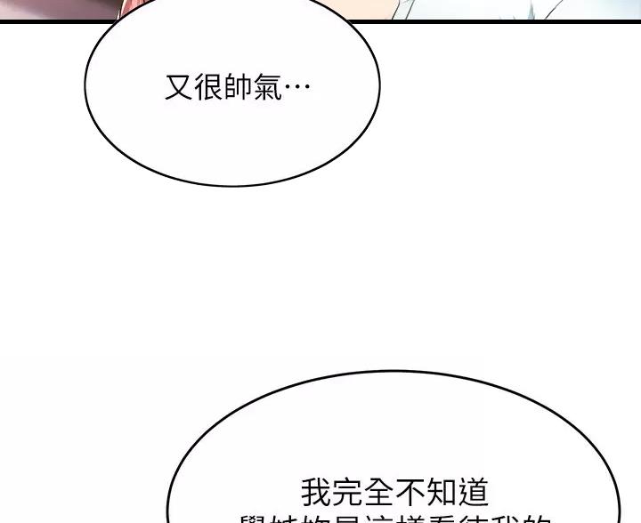 《舞蹈系的日子》第58话 第65页