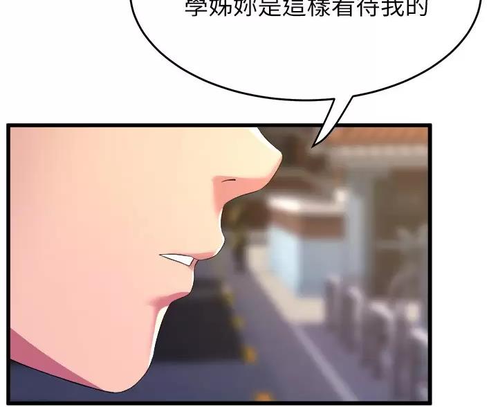 《舞蹈系的日子》第58话 第66页