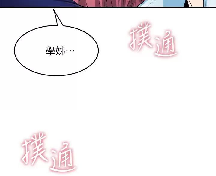 《舞蹈系的日子》第58话 第69页