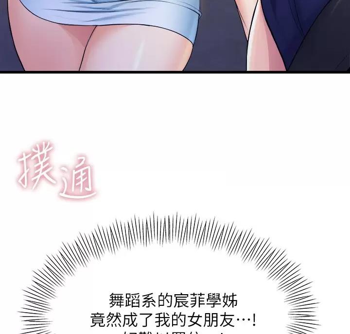 《舞蹈系的日子》第59话 第13页