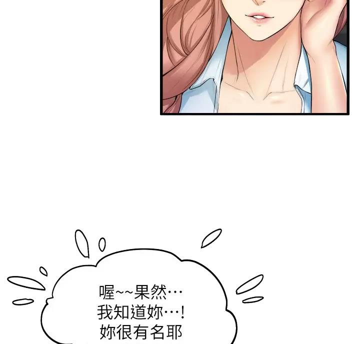 《舞蹈系的日子》第59话 第32页