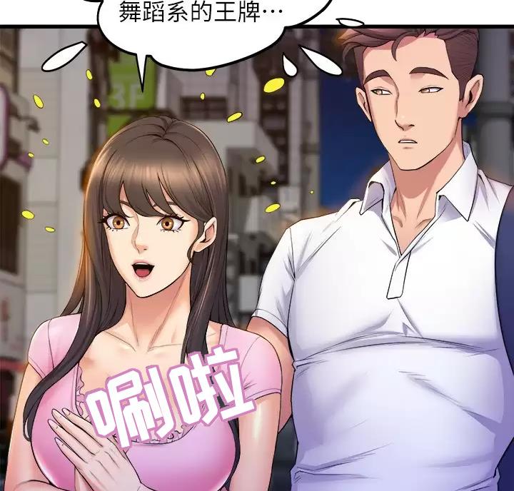 《舞蹈系的日子》第59话 第33页