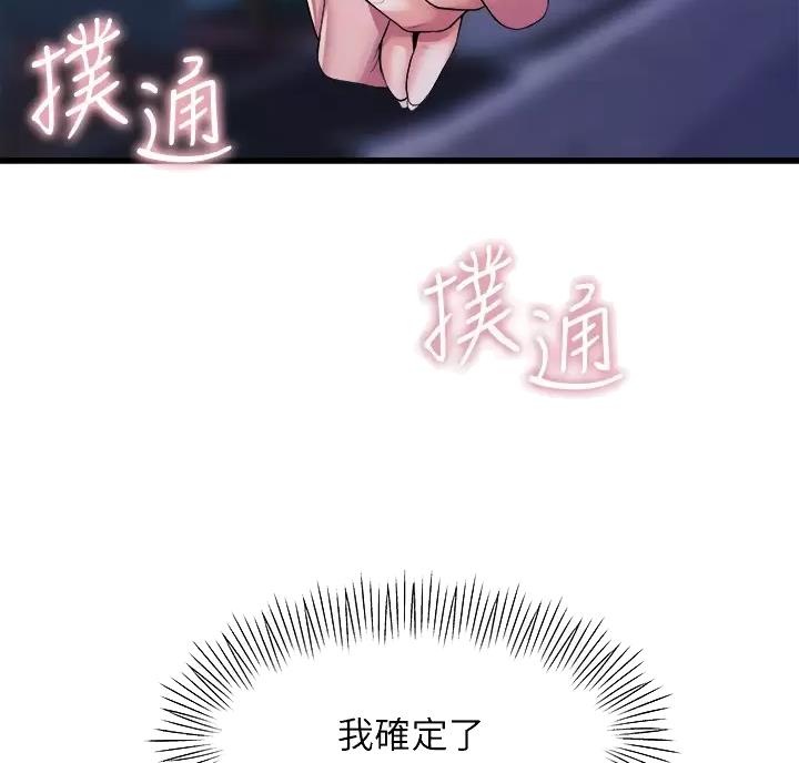 《舞蹈系的日子》第59话 第9页
