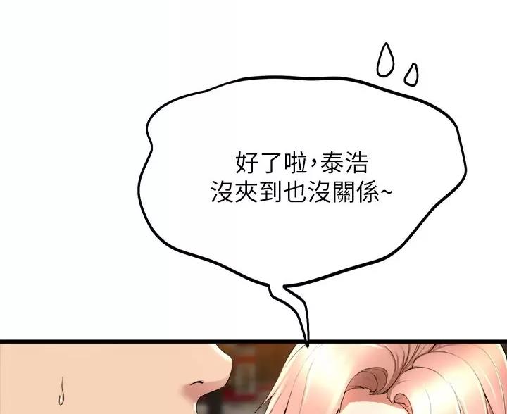 《舞蹈系的日子》第57话 第14页