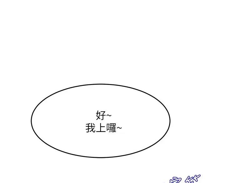 《舞蹈系的日子》第57话 第1页