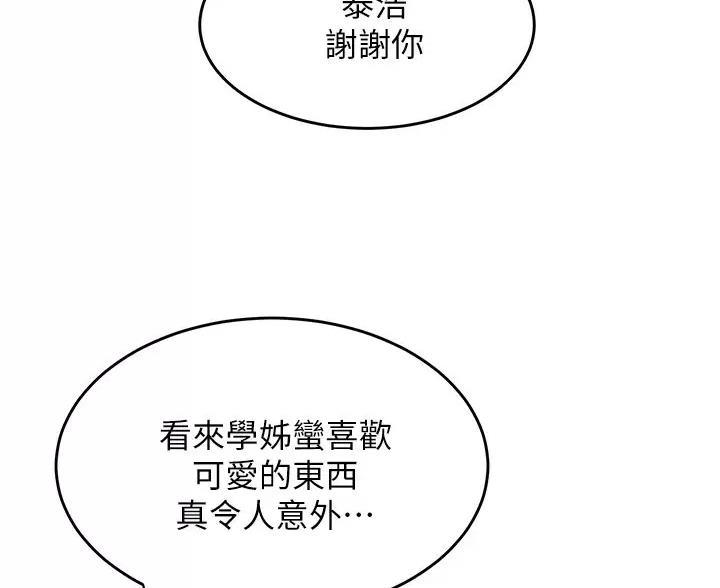 《舞蹈系的日子》第57话 第25页