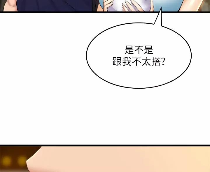 《舞蹈系的日子》第57话 第27页