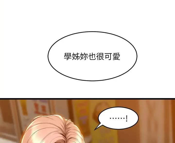 《舞蹈系的日子》第57话 第29页