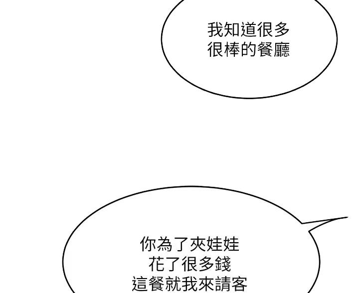 《舞蹈系的日子》第57话 第42页