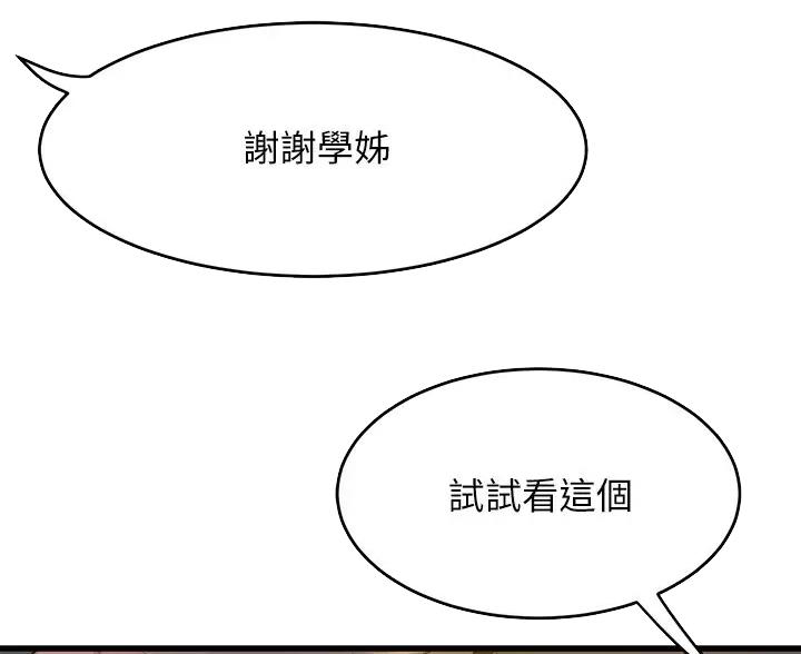 《舞蹈系的日子》第57话 第44页