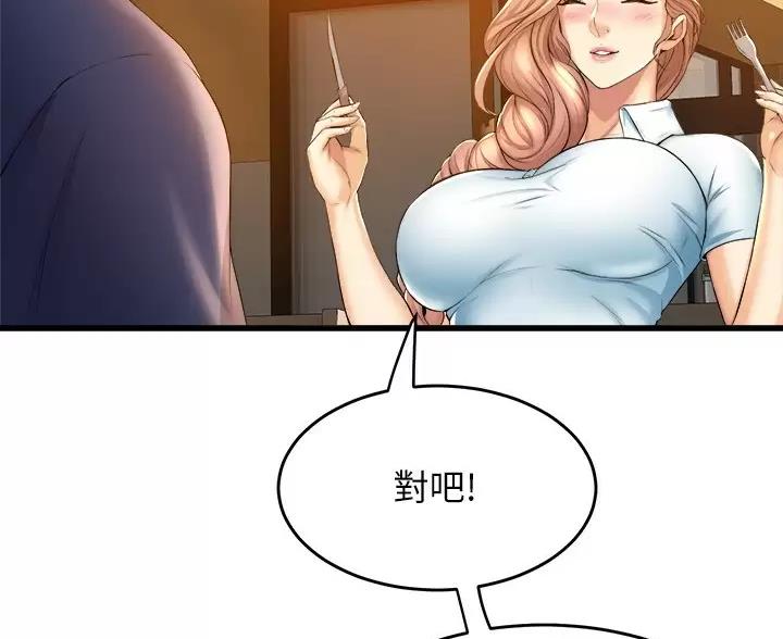 《舞蹈系的日子》第57话 第53页