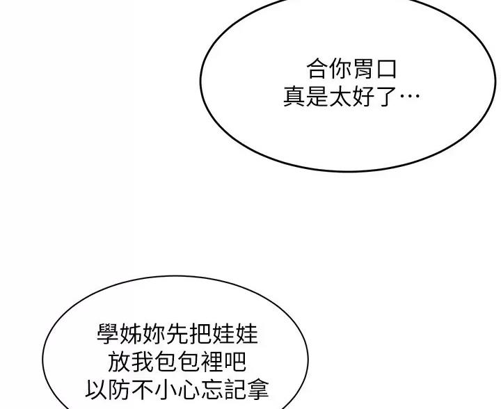 《舞蹈系的日子》第57话 第54页