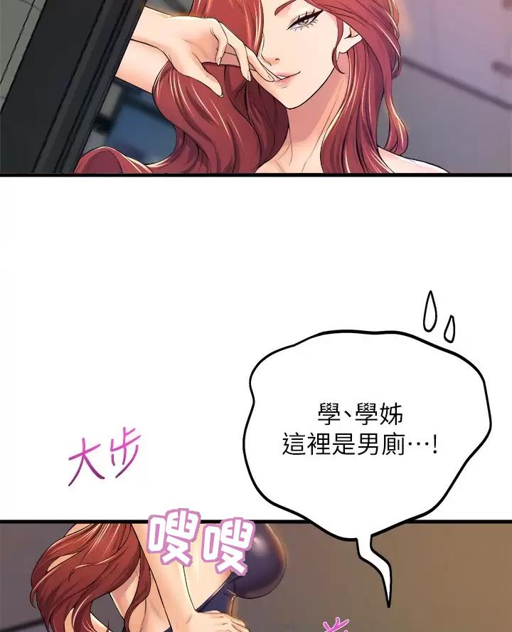 《舞蹈系的日子》第65话 第24页