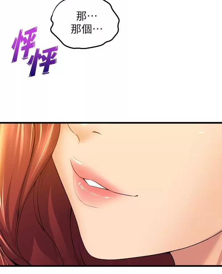 《舞蹈系的日子》第65话 第33页